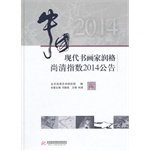 9787568004497: Modern Chinese Painting and Calligraphy Runge yet clear announcement Index 2014(Chinese Edition)
