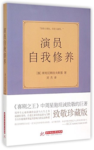 Imagen de archivo de An Actor Prepares (Chinese Edition) a la venta por SecondSale