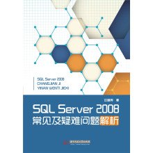 9787568009133: SQL Server 2008 common and difficult problem(Chinese Edition)