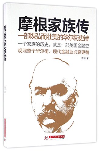 Stock image for The Morgan Family's Biography (Chinese Edition) for sale by ThriftBooks-Atlanta