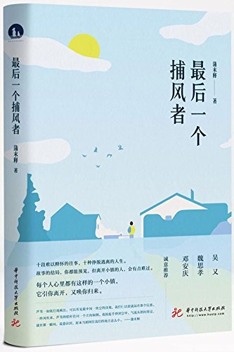 Stock image for The Last Wind Catcher (Chinese Edition) for sale by Revaluation Books