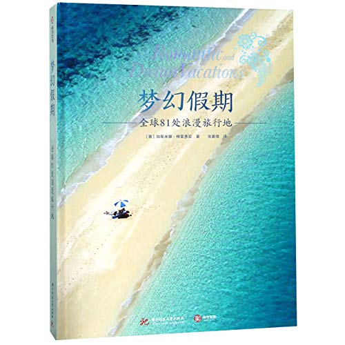 Stock image for Romantic and Dream Vacations (Chinese Edition) for sale by More Than Words