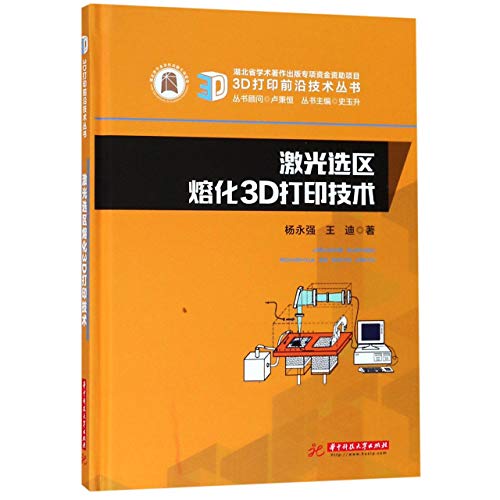 9787568050838: 激光选区熔化3D打印技术