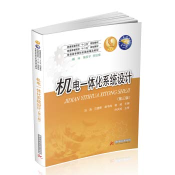 9787568062497: Mechanical Integrated System Design (3rd Edition)(Chinese Edition)