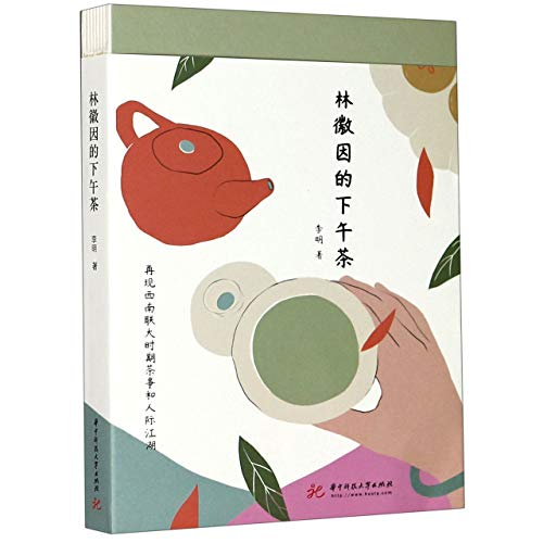 Imagen de archivo de Afternoon Tea of Lin Huiyin (Chinese Edition) a la venta por ThriftBooks-Atlanta