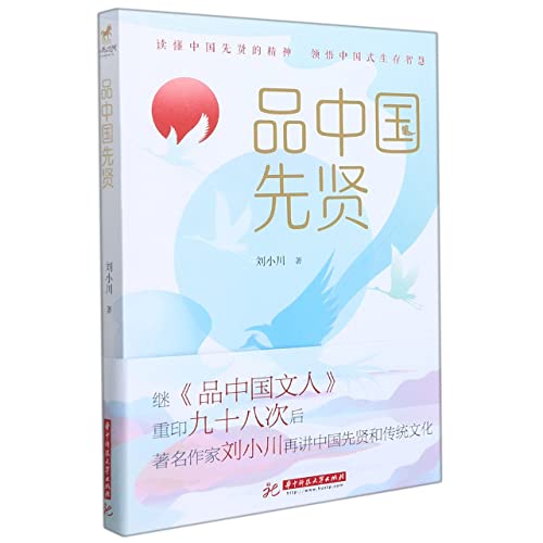 Imagen de archivo de Chinese Scholars (Chinese Edition) a la venta por ThriftBooks-Dallas