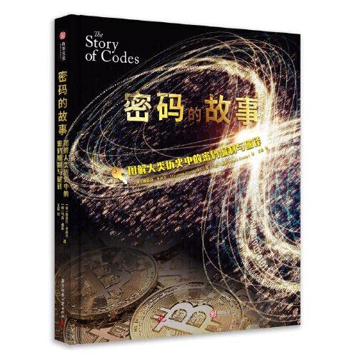 Stock image for The Story of Codes: Illustrating Code Creation and Deciphering in Human History(Chinese Edition) for sale by liu xing