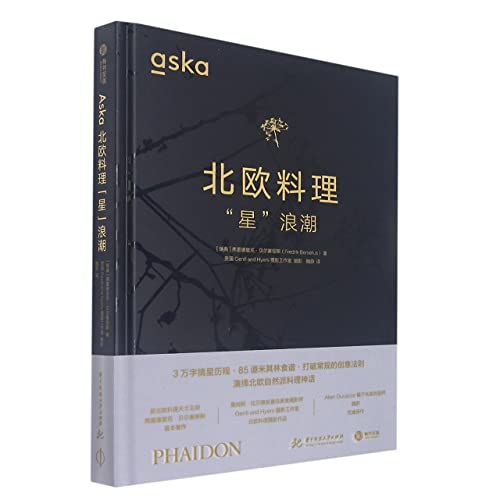 Imagen de archivo de Aska Scandinavian Cuisine Star Wave(Chinese Edition) a la venta por liu xing