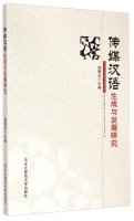 9787568103022: Generation and development of Chinese media(Chinese Edition)