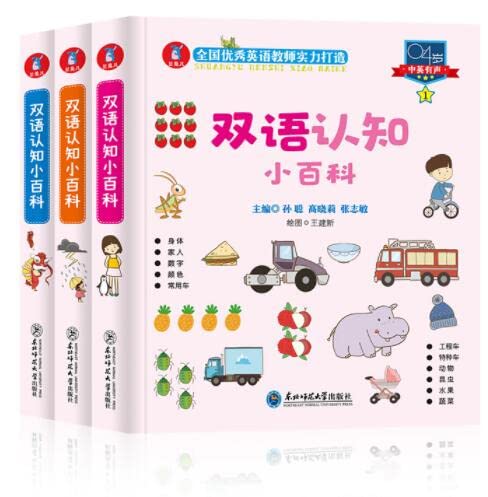 Imagen de archivo de Bilingual Cognitive Encyclopedia(Chinese Edition) a la venta por liu xing