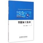 9787568201599: Intelligent Processing Technology(Chinese Edition)