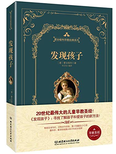 Stock image for Found that children (Deluxe Edition)(Chinese Edition) for sale by Heroes Bookshop