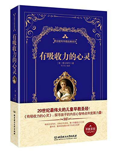 Stock image for There absorption mind (Deluxe Edition)(Chinese Edition) for sale by Heroes Bookshop