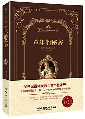 Imagen de archivo de Childhood Secret (Deluxe Edition)(Chinese Edition) a la venta por Heroes Bookshop