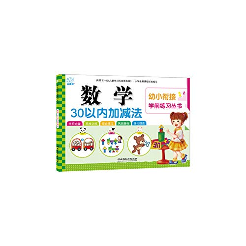 9787568205856: Young pre-school exercise books Cohesion: Mathematics Within 30 subtraction(Chinese Edition)