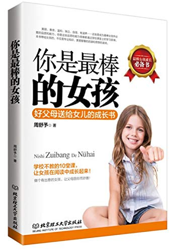 9787568205917: You are the best girl: Good parents give their daughter's growth book(Chinese Edition)