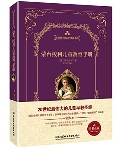 Imagen de archivo de Montessori Children's education manual (Deluxe Edition)(Chinese Edition) a la venta por Heroes Bookshop