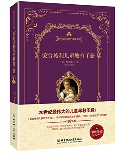 Stock image for Montessori Children's education manual (Deluxe Edition)(Chinese Edition) for sale by Heroes Bookshop