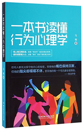 Imagen de archivo de Behavioral Psychology in One Book (Chinese Edition) a la venta por ThriftBooks-Atlanta