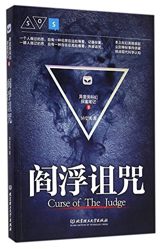 Imagen de archivo de Curse of the Iudge (Chinese Edition) a la venta por ThriftBooks-Atlanta