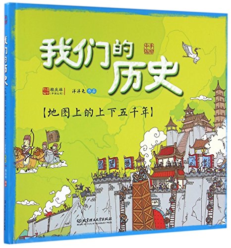 Imagen de archivo de Our History (Hardcover) (Chinese Edition) a la venta por SecondSale