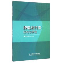 9787568228381: Structure and principles of pure electric vehicles(Chinese Edition)