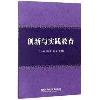 9787568257466: Innovation and Practice of Education(Chinese Edition)