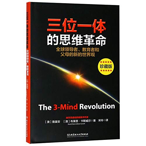 Stock image for The 3-Mind Revolution (Chinese Edition) for sale by Revaluation Books