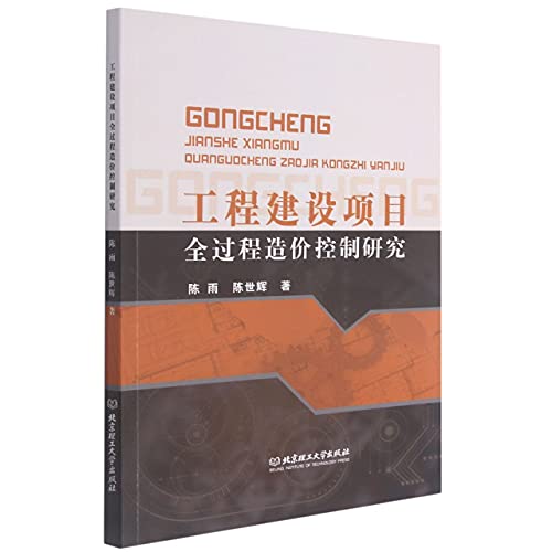 Beispielbild fr Study on the whole process cost control of engineering construction projects(Chinese Edition) zum Verkauf von liu xing