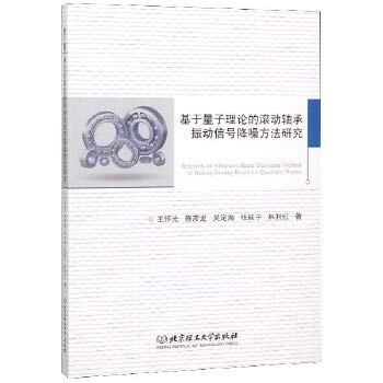 Immagine dell'editore per Research on the noise reduction method of rolling bearing vibration signal based on quantum theory(Chinese Edition) venduto da liu xing