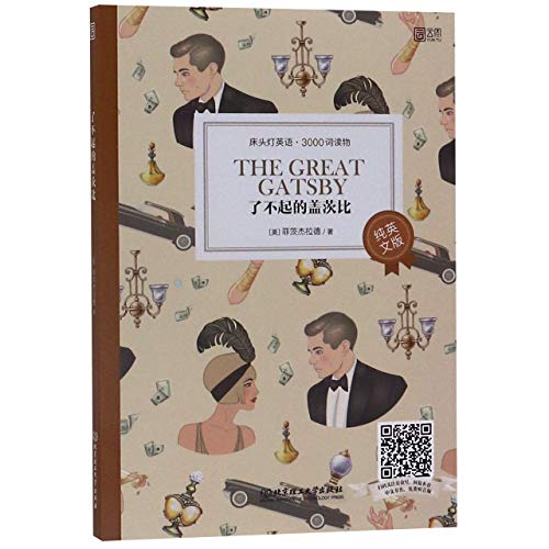 Imagen de archivo de The Great Gatsby a la venta por SecondSale