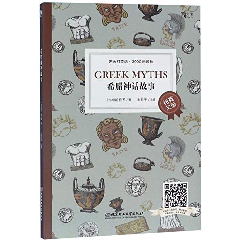 9787568272629: Greek Myths