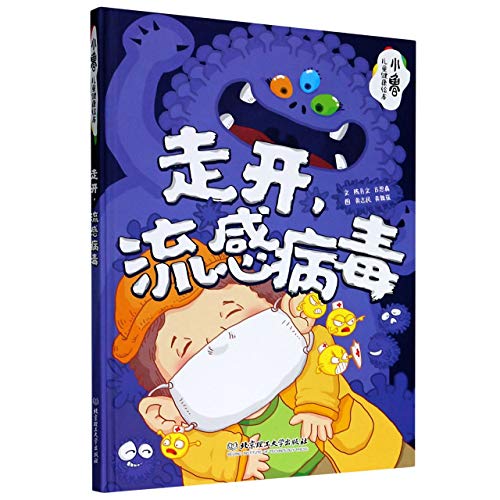 Stock image for Walk Away. Influenza Virus Chen Yuewen. Fang Enzhen. Huang Zhimin. Huang Wudi. Beijing Institute of Technology Press(Chinese Edition) for sale by liu xing