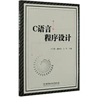 9787568288453: C language programming(Chinese Edition)