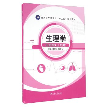 9787568401708: Physiology(Chinese Edition)