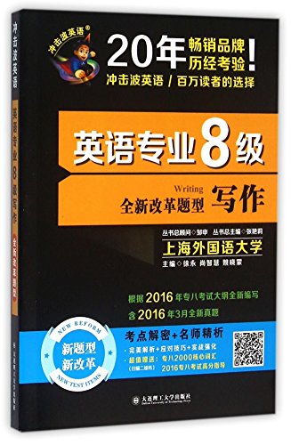 Stock image for (2017). English. English eight shock Writing(Chinese Edition) for sale by liu xing