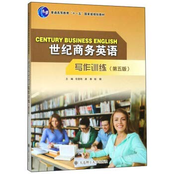 9787568521369: 世纪商务英语写作训练