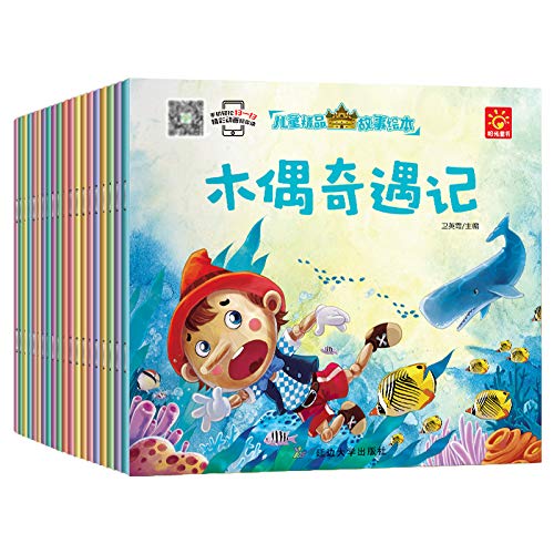 Beispielbild fr World famous Fairy tales bedtime story book Chinese Early education pinyin books ,set of 20 zum Verkauf von SecondSale