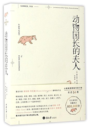 9787568904094: The Zookeeper's Wife (Chinese Edition)