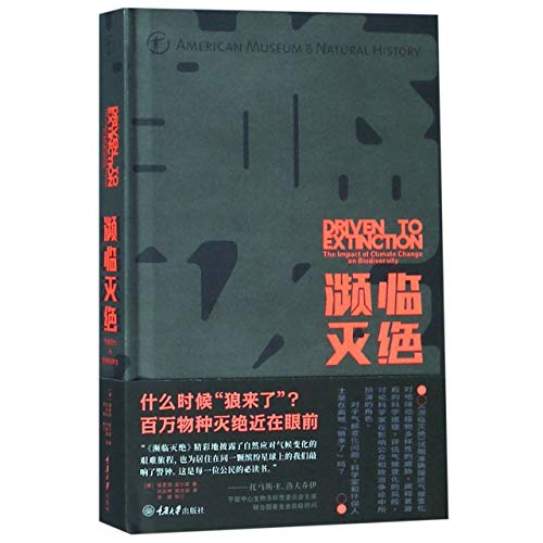 Stock image for Driven To Extinction: The Impact of Climate Change on Biodiversity (Chinese Edition) for sale by Revaluation Books