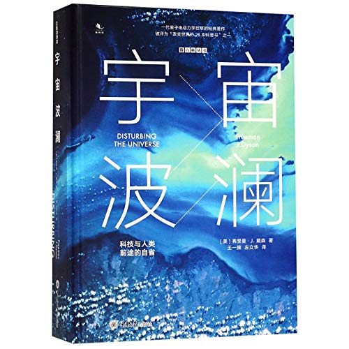 Stock image for Disturbing the Universe (Chinese Edition) for sale by ThriftBooks-Atlanta