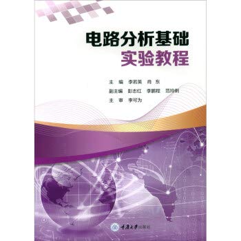 9787568918343: Circuit Analysis Basic Experiment Tutorial(Chinese Edition)