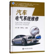 9787569301601: Automotive electrical system maintenance for the Made in China 2025 car-class professional training program Thirteen Five vocational education planning materials(Chinese Edition)