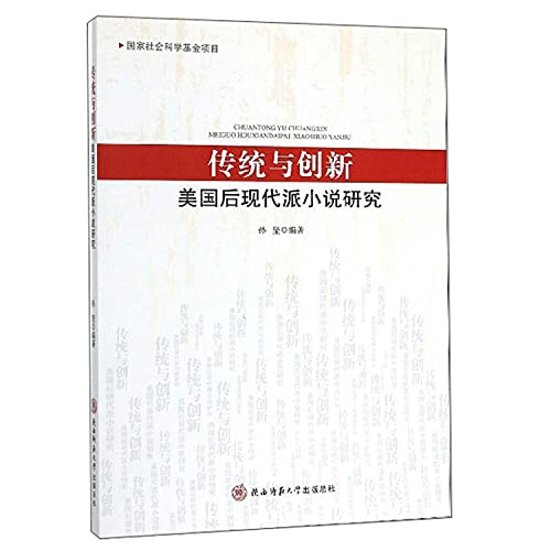 Stock image for Tradition and Innovation (American Postmodernist Novels)(Chinese Edition) for sale by liu xing