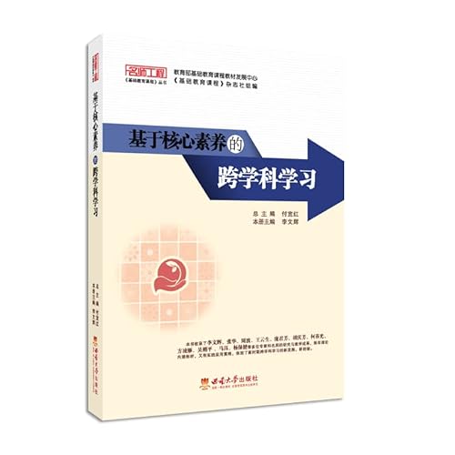 Stock image for Interdisciplinary learning based on core literacy(Chinese Edition) for sale by liu xing