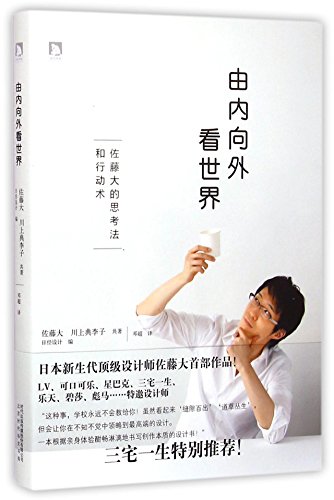 Beispielbild fr An Inside-Out Look at the World (Chinese Edition) zum Verkauf von Red's Corner LLC