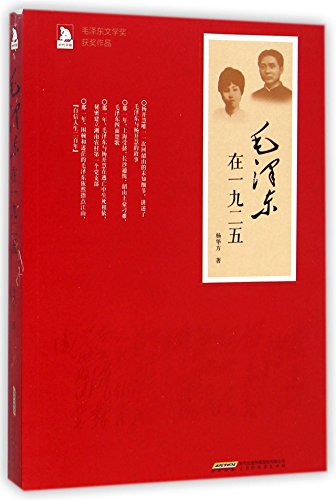 Stock image for Mao Zedong in 1925 (Chinese Edition) for sale by Revaluation Books