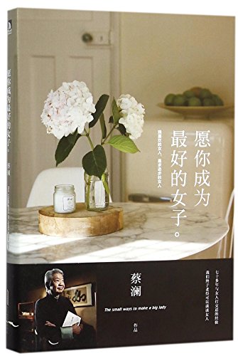 Imagen de archivo de Wish You Become the Best Woman (Chinese Edition) a la venta por SecondSale