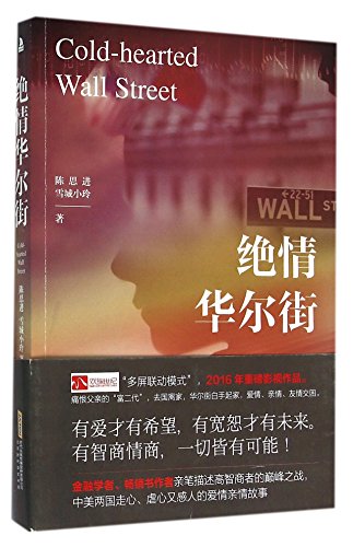 Imagen de archivo de Desperate Wall Street(Chinese Edition) a la venta por liu xing