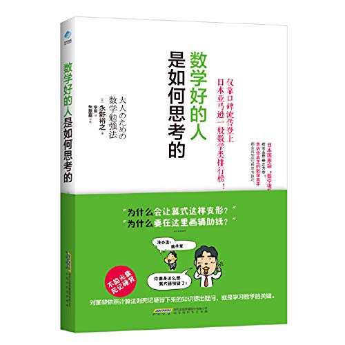 Stock image for How good people are thinking about mathematics(Chinese Edition) for sale by WorldofBooks